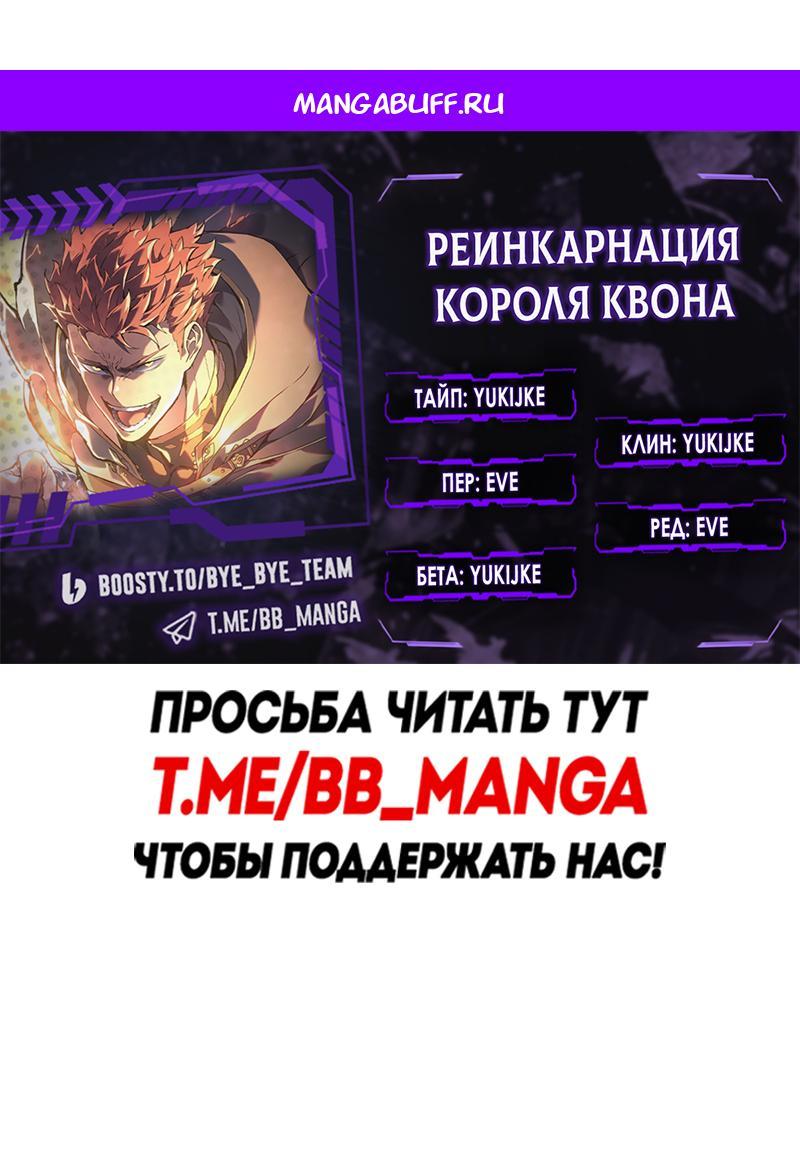 Read Реинкарнация неудержимого короля RU Manga Online