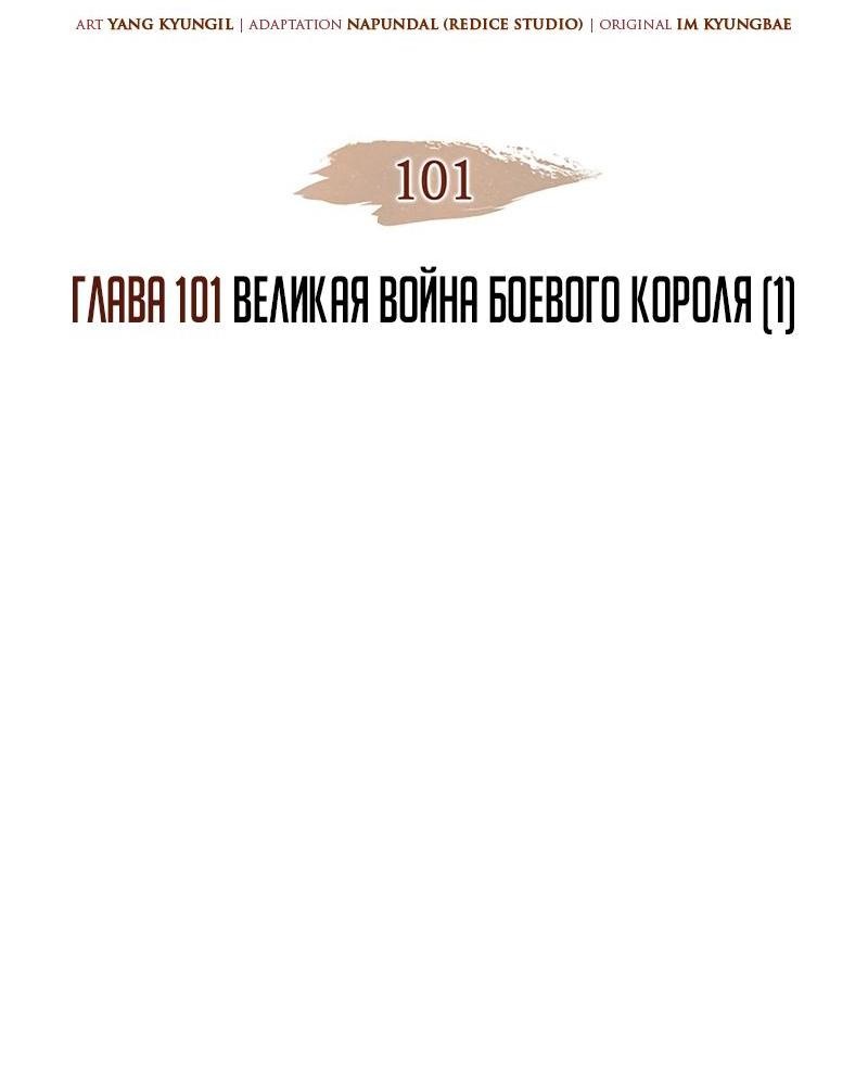 Read Реинкарнация неудержимого короля RU Manga Online