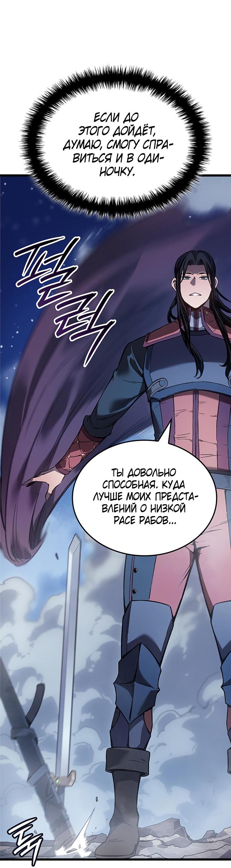 Read Реинкарнация неудержимого короля RU Manga Online