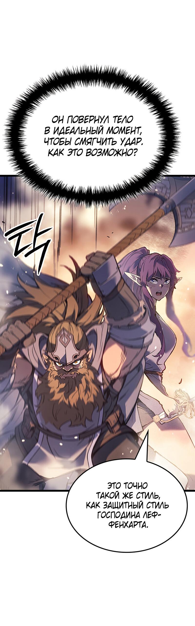 Read Реинкарнация неудержимого короля RU Manga Online