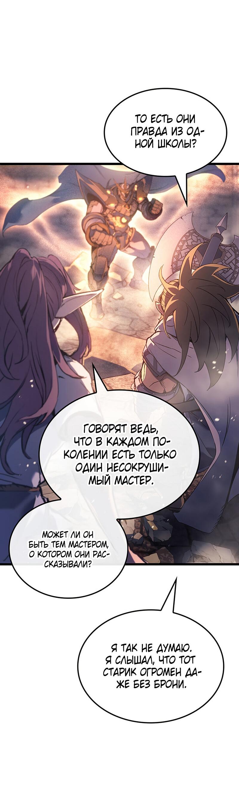 Read Реинкарнация неудержимого короля RU Manga Online