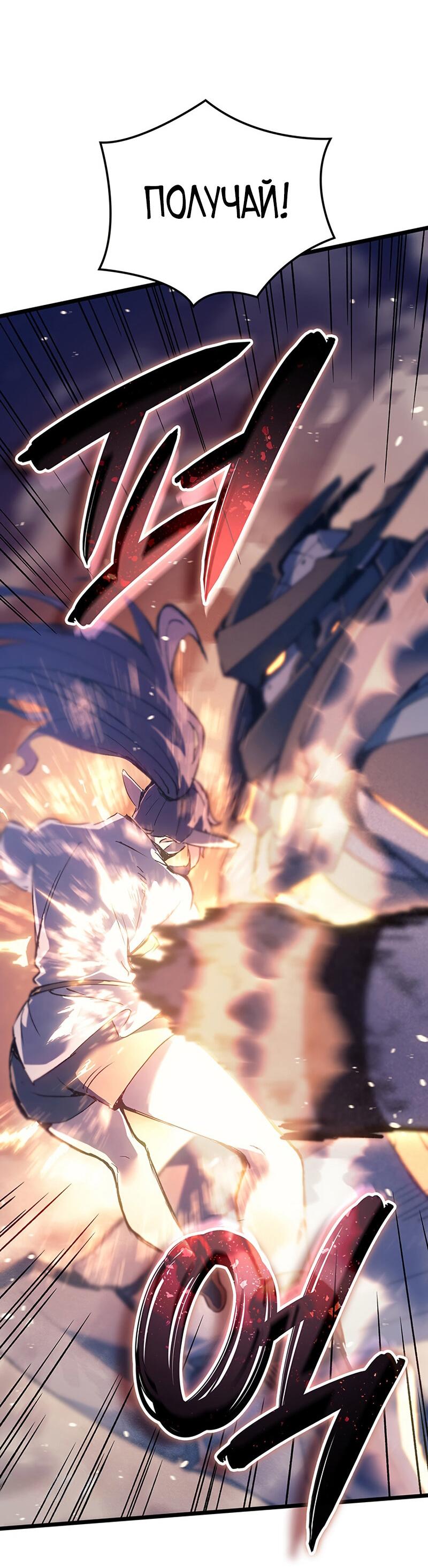 Read Реинкарнация неудержимого короля RU Manga Online