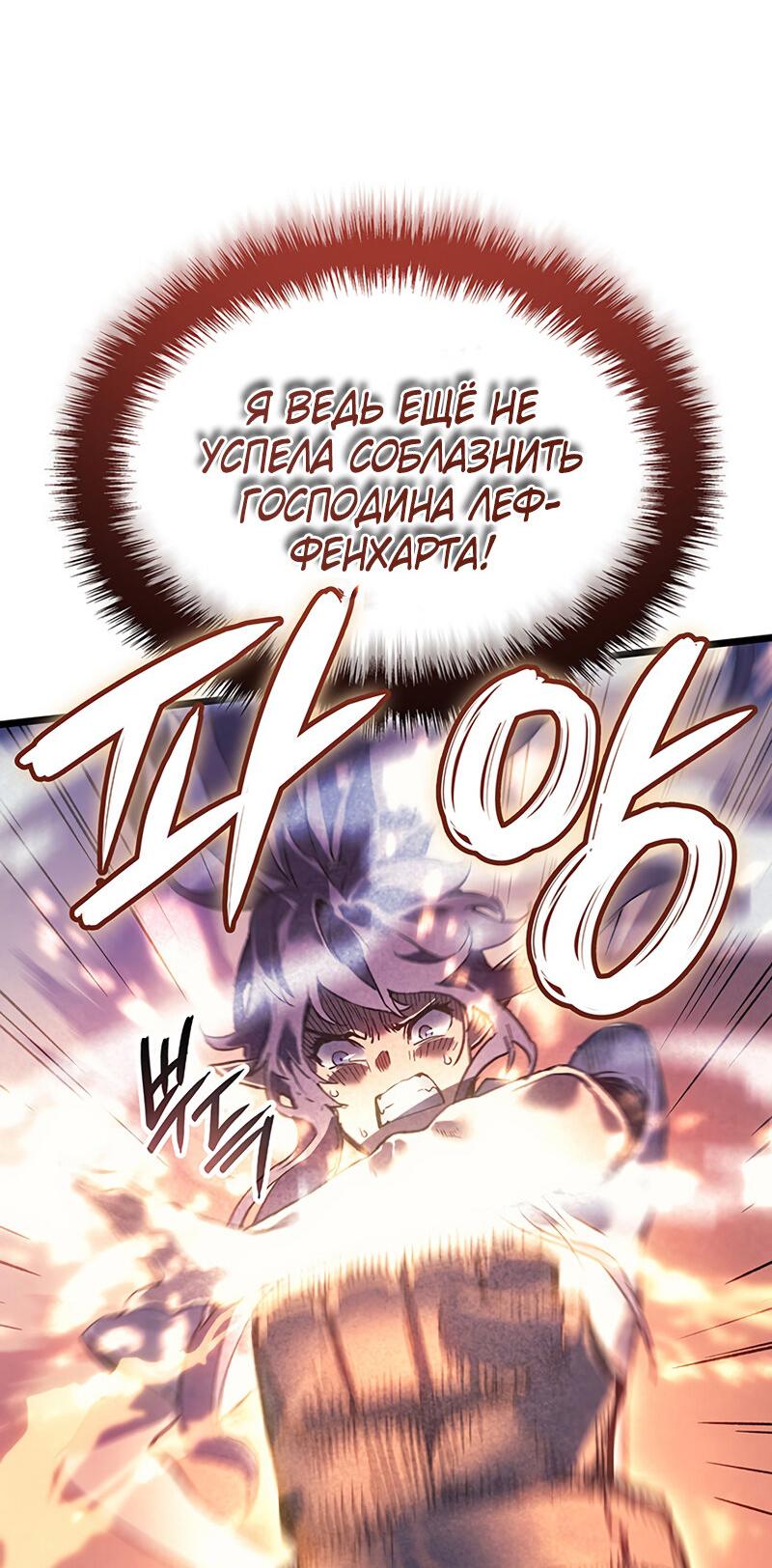 Read Реинкарнация неудержимого короля RU Manga Online
