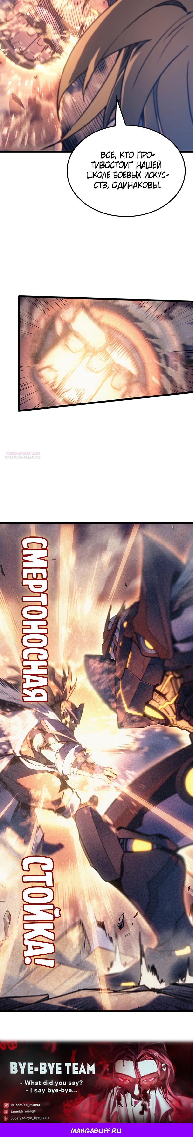 Read Реинкарнация неудержимого короля RU Manga Online
