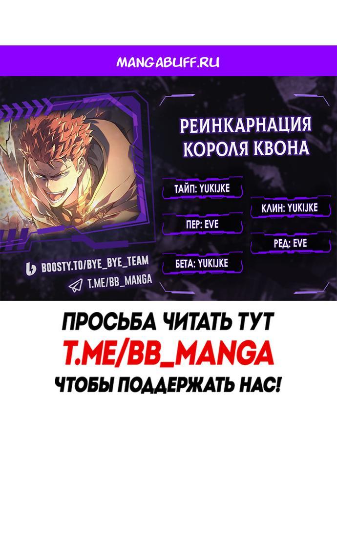 Read Реинкарнация неудержимого короля RU Manga Online