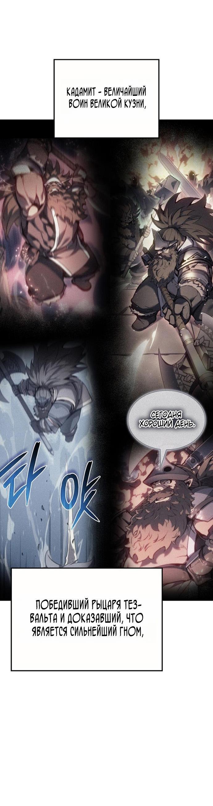 Read Реинкарнация неудержимого короля RU Manga Online