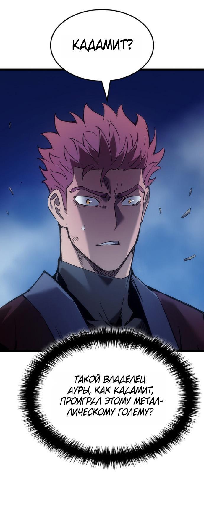 Read Реинкарнация неудержимого короля RU Manga Online