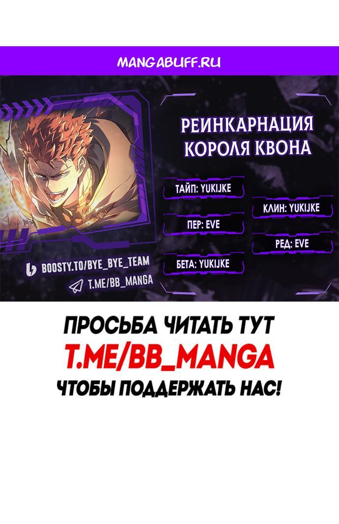 Read Реинкарнация неудержимого короля RU Manga Online