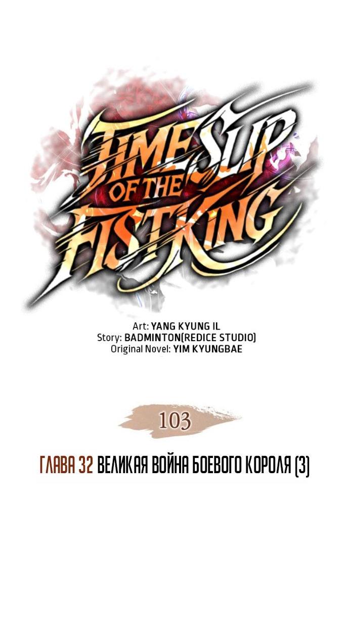 Read Реинкарнация неудержимого короля RU Manga Online