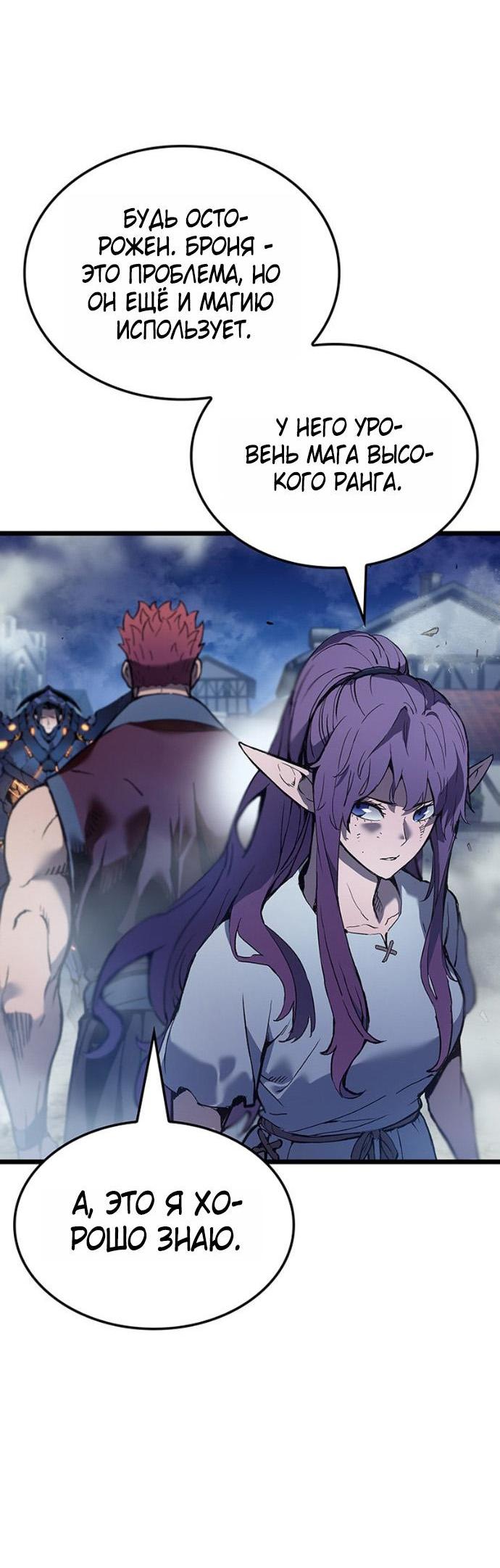 Read Реинкарнация неудержимого короля RU Manga Online