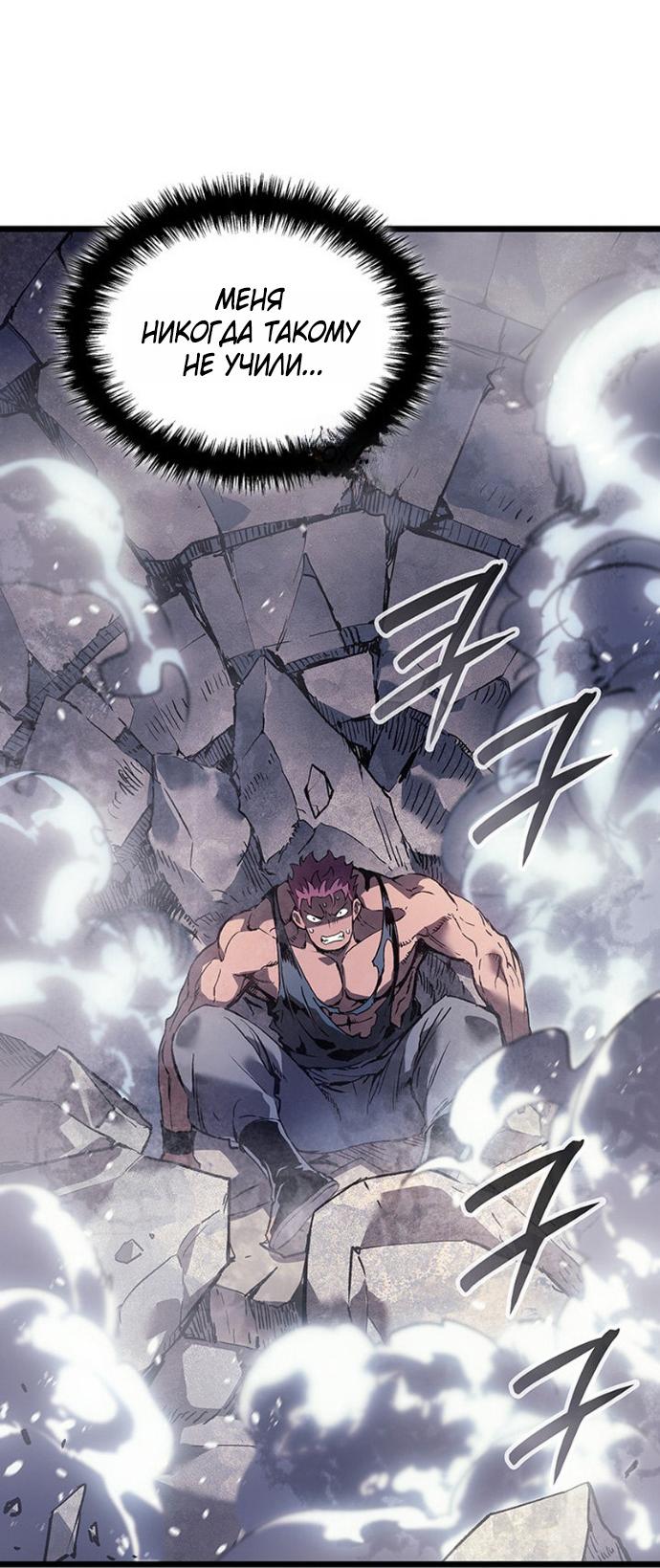 Read Реинкарнация неудержимого короля RU Manga Online