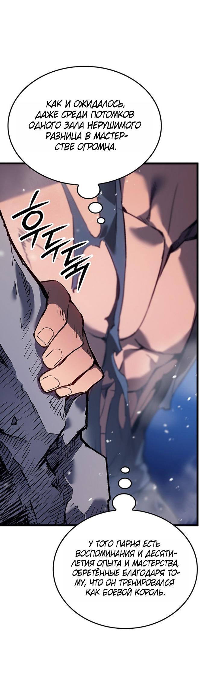 Read Реинкарнация неудержимого короля RU Manga Online