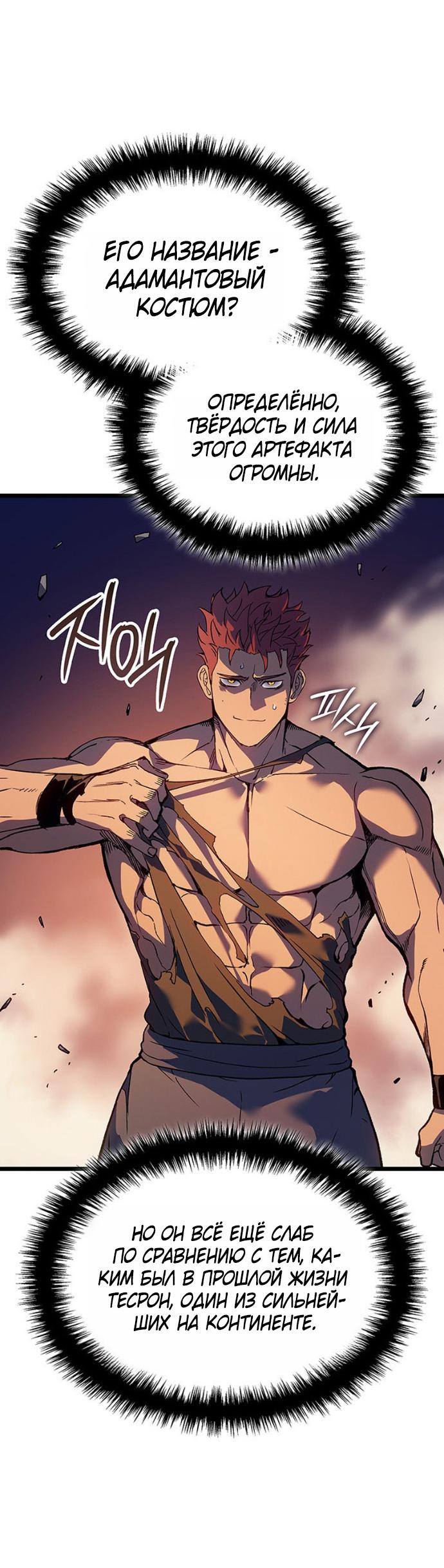 Read Реинкарнация неудержимого короля RU Manga Online