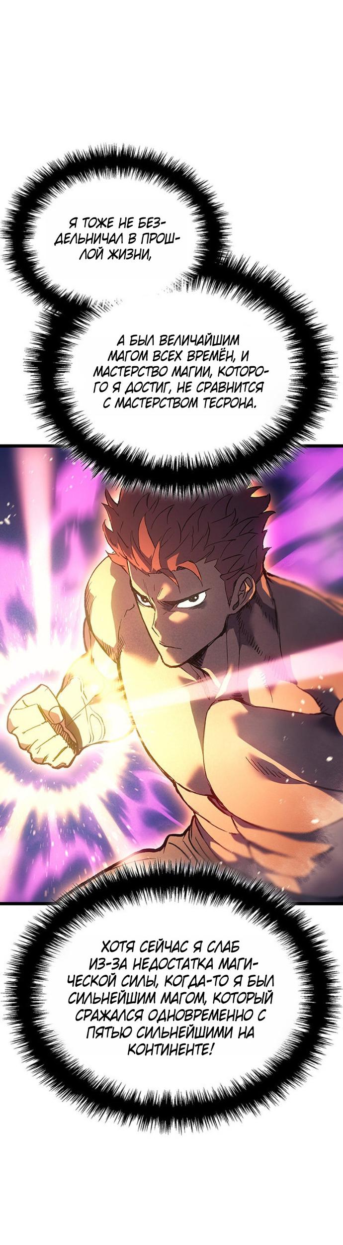 Read Реинкарнация неудержимого короля RU Manga Online