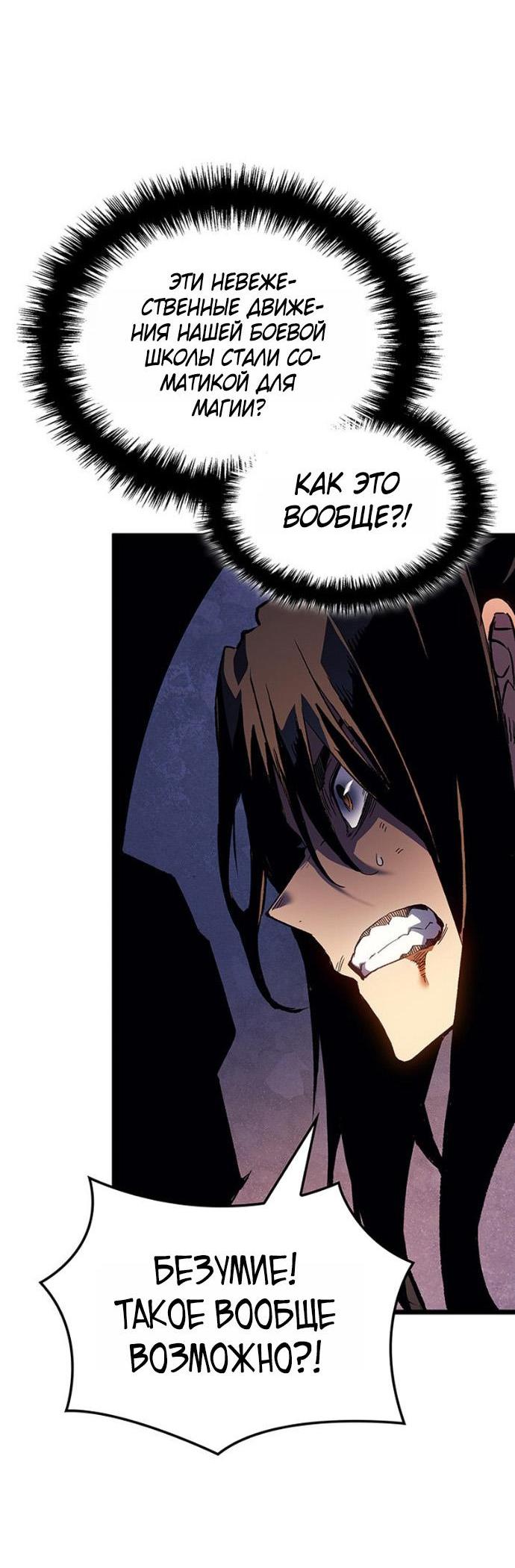 Read Реинкарнация неудержимого короля RU Manga Online