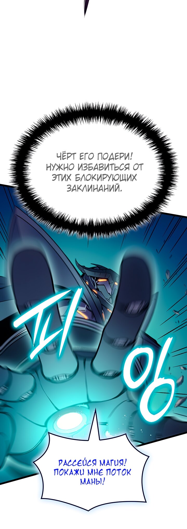 Read Реинкарнация неудержимого короля RU Manga Online