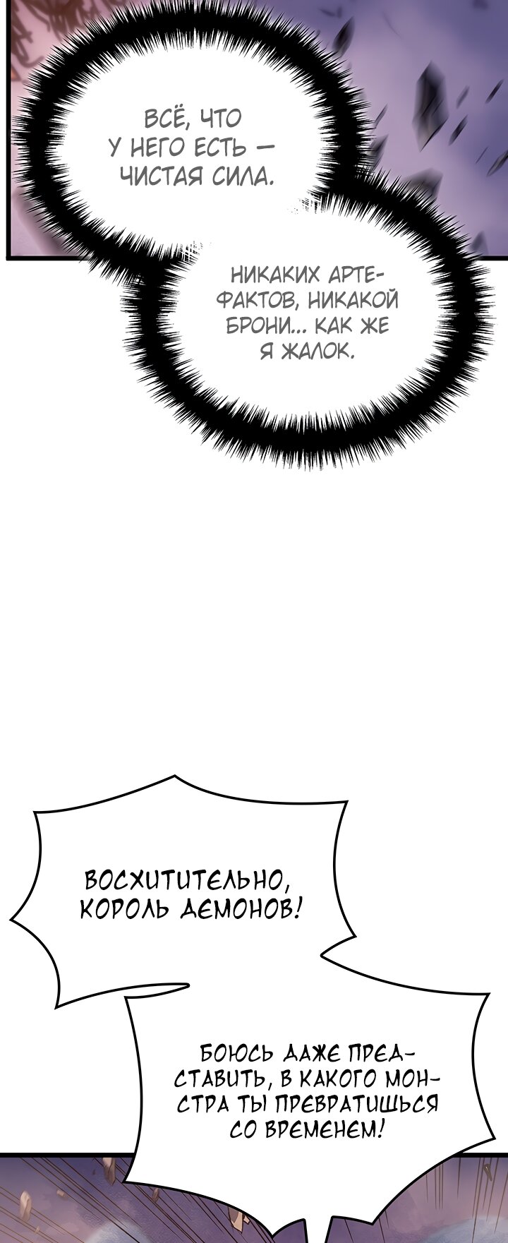 Read Реинкарнация неудержимого короля RU Manga Online