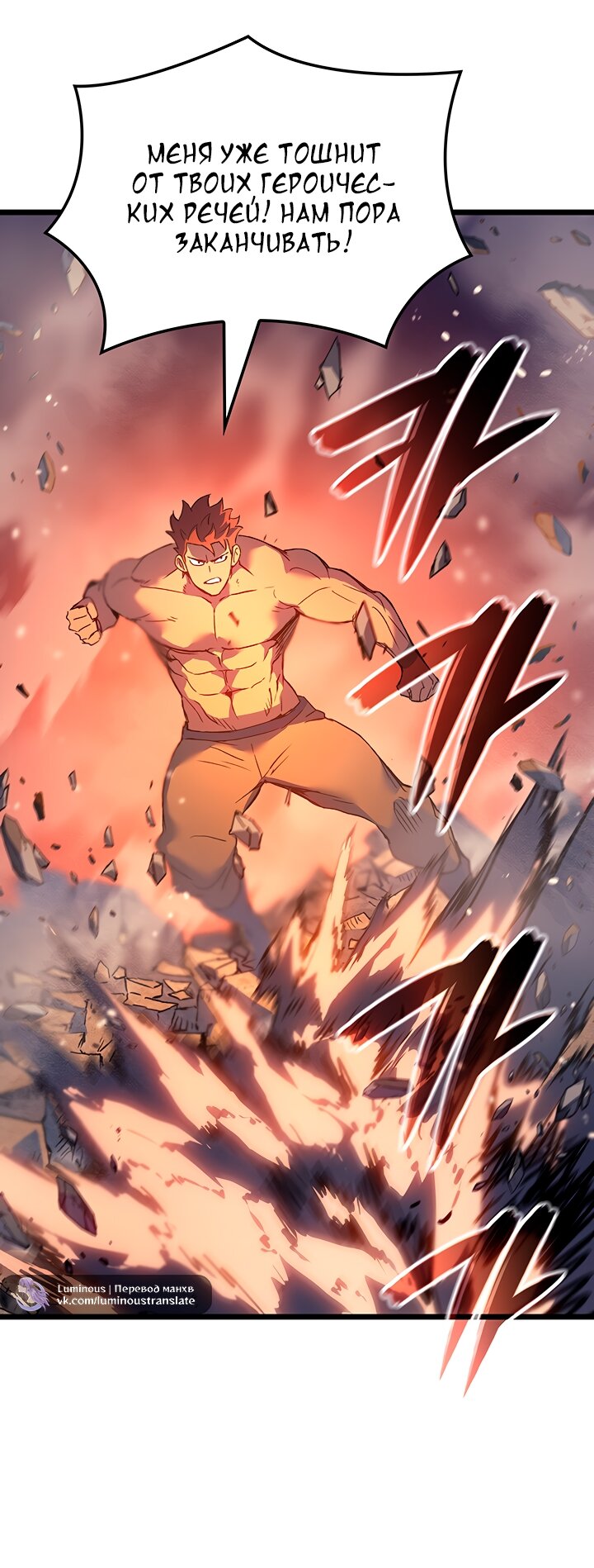 Read Реинкарнация неудержимого короля RU Manga Online