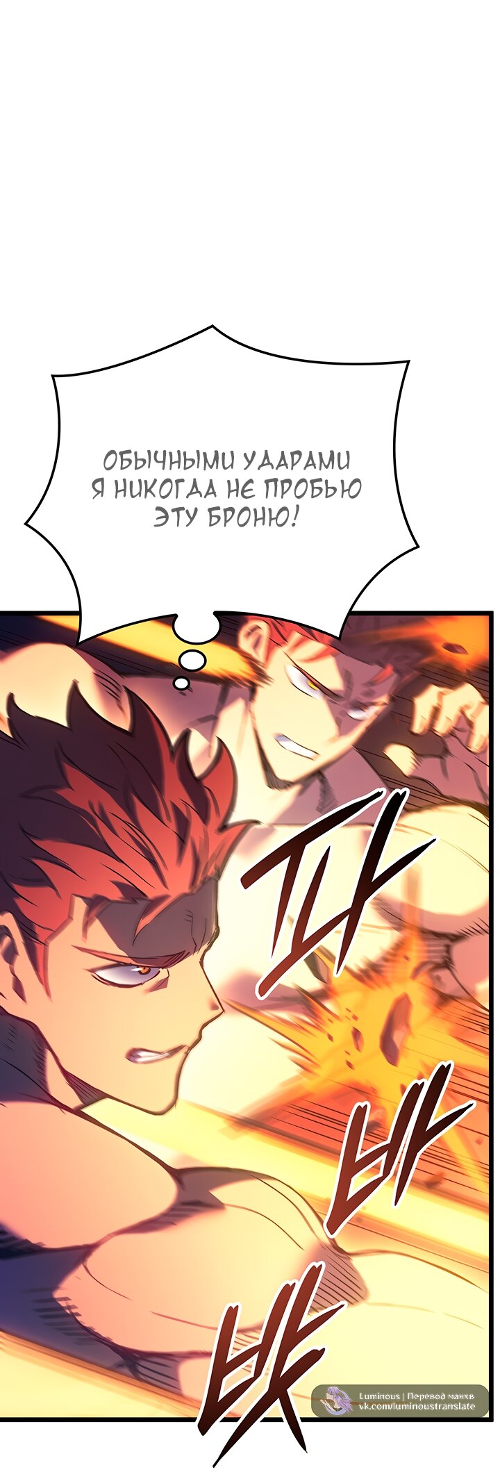 Read Реинкарнация неудержимого короля RU Manga Online