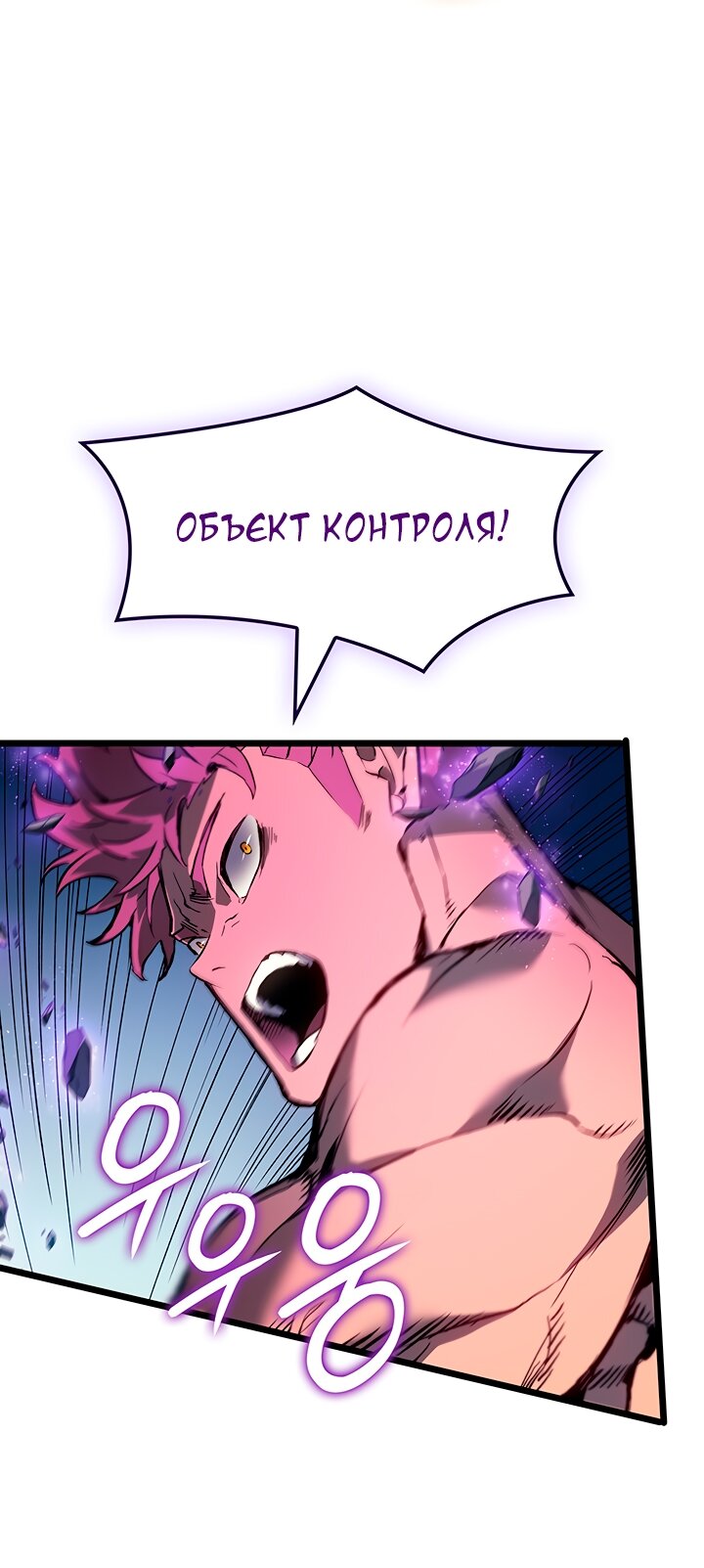 Read Реинкарнация неудержимого короля RU Manga Online