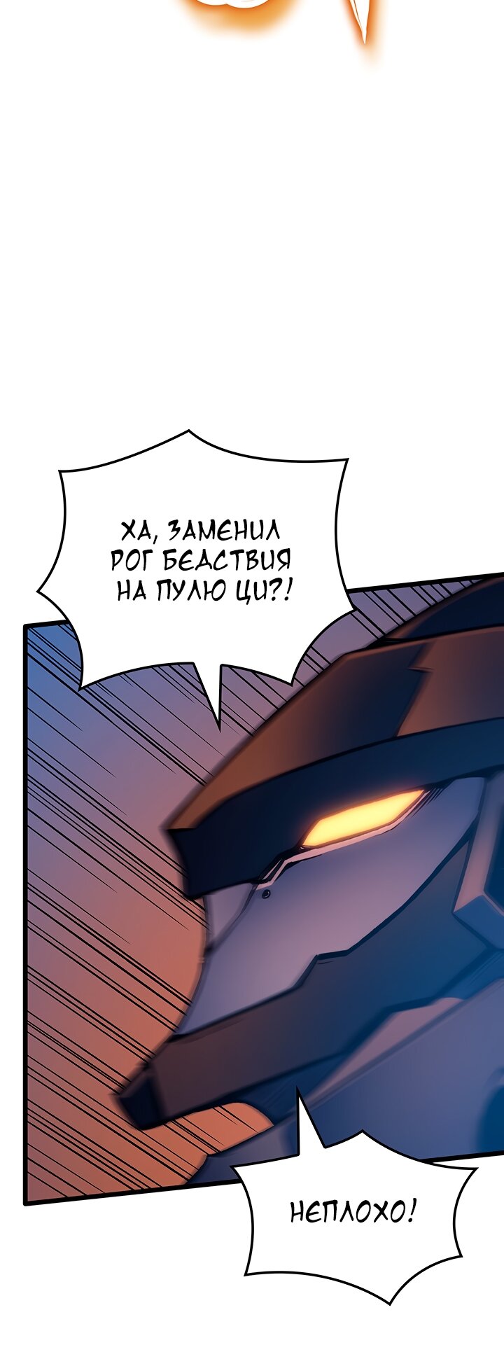 Read Реинкарнация неудержимого короля RU Manga Online