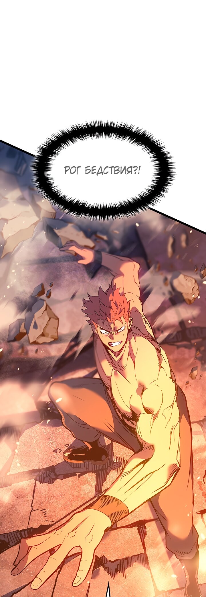 Read Реинкарнация неудержимого короля RU Manga Online