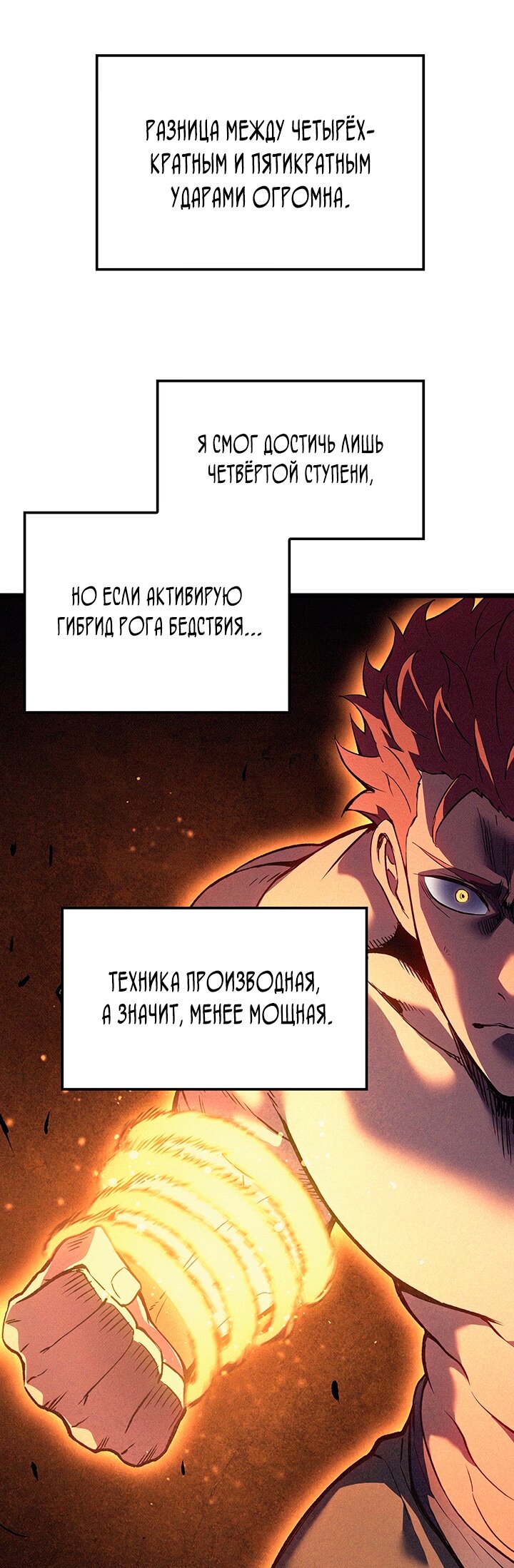 Read Реинкарнация неудержимого короля RU Manga Online