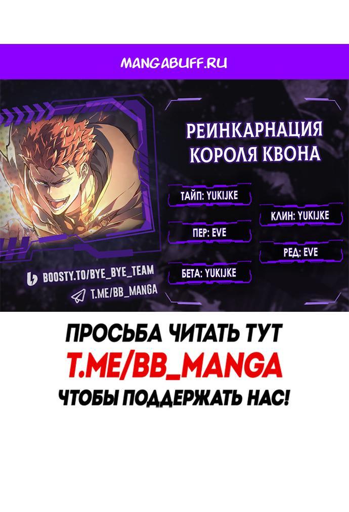 Read Реинкарнация неудержимого короля RU Manga Online