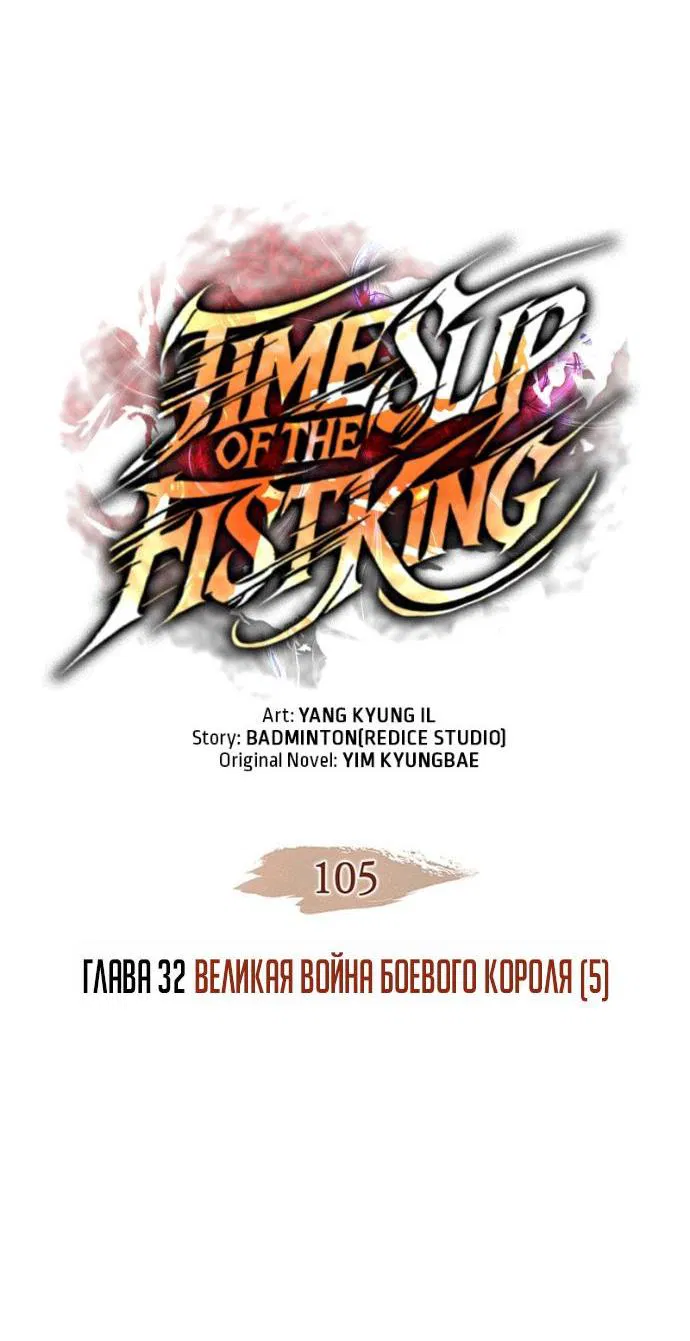 Read Реинкарнация неудержимого короля RU Manga Online