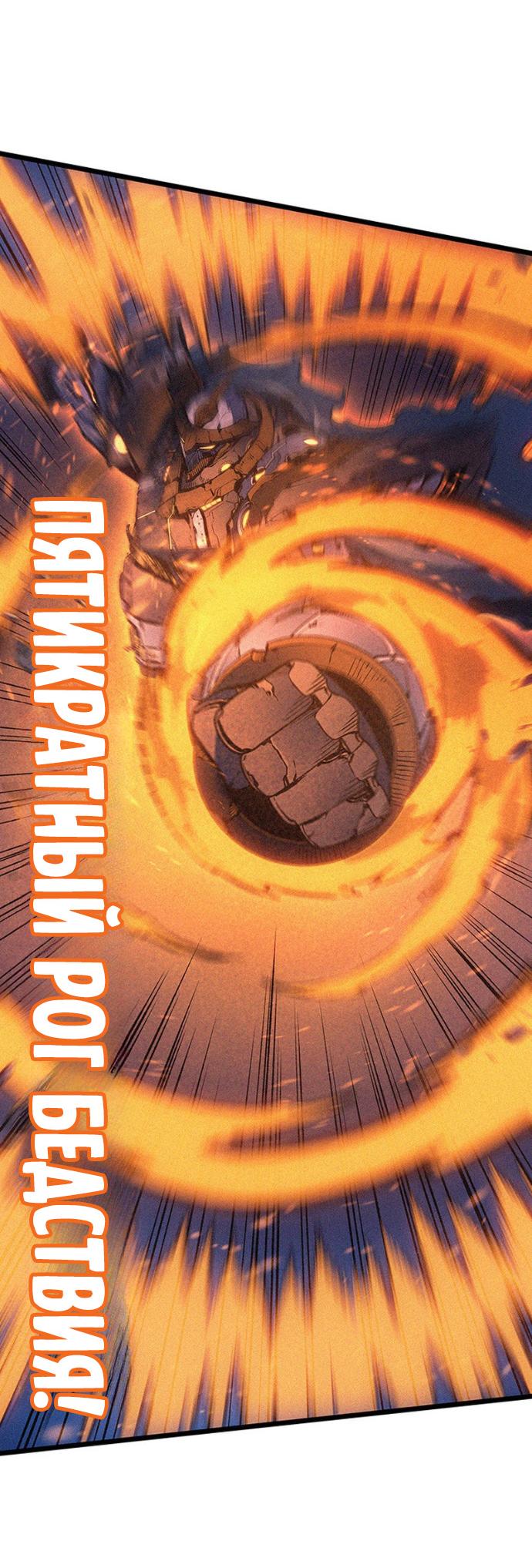 Read Реинкарнация неудержимого короля RU Manga Online