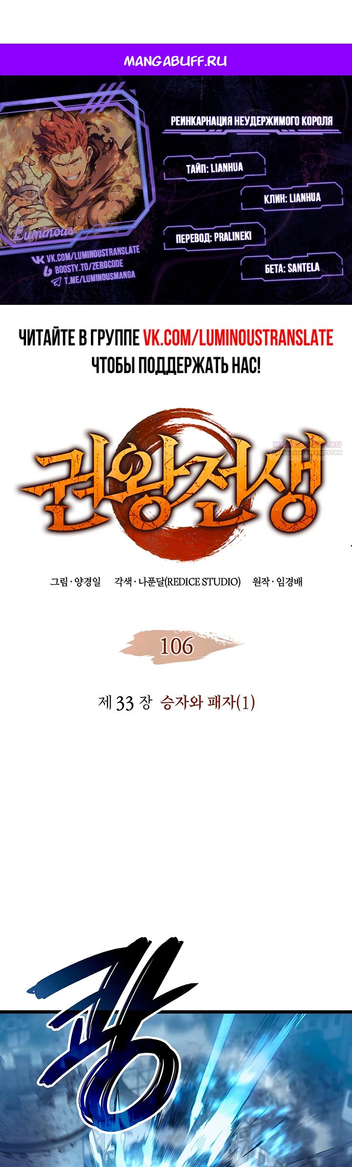 Read Реинкарнация неудержимого короля RU Manga Online