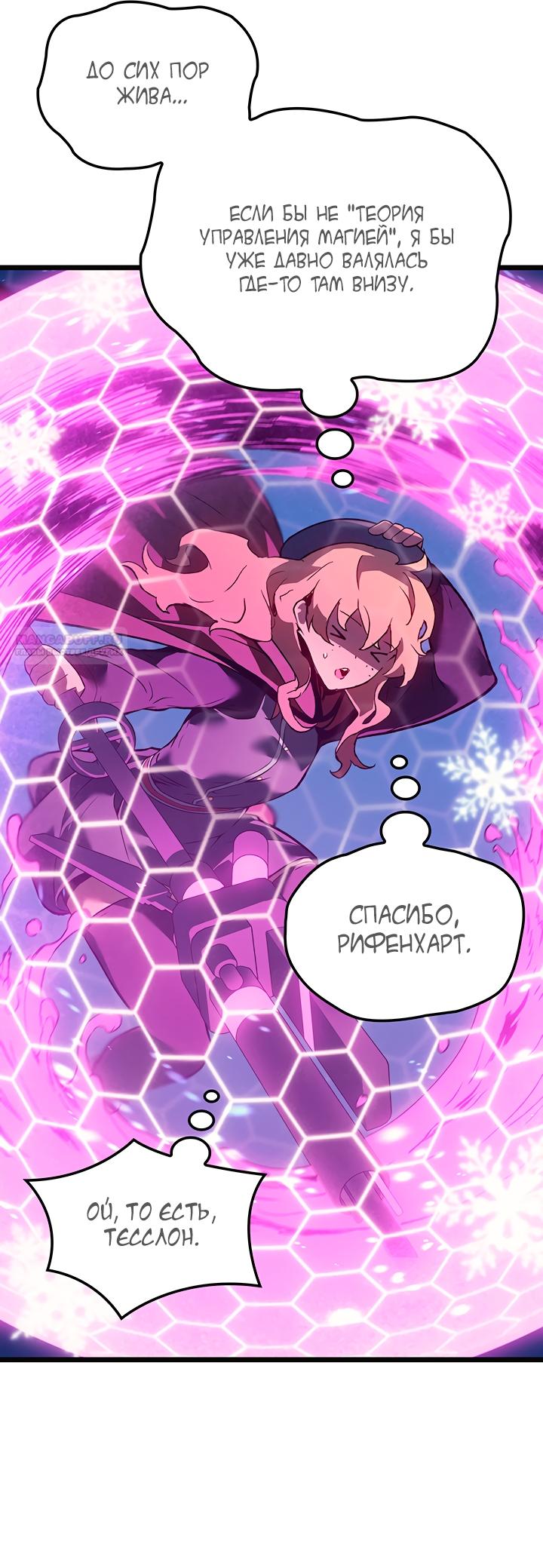 Read Реинкарнация неудержимого короля RU Manga Online