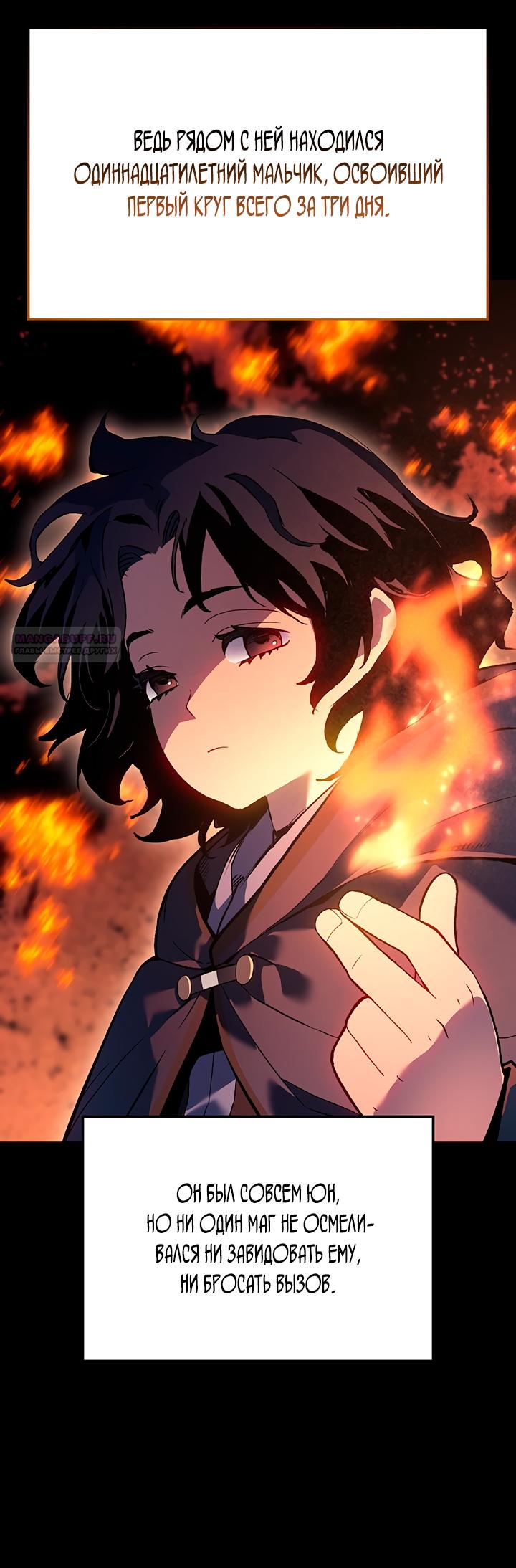 Read Реинкарнация неудержимого короля RU Manga Online