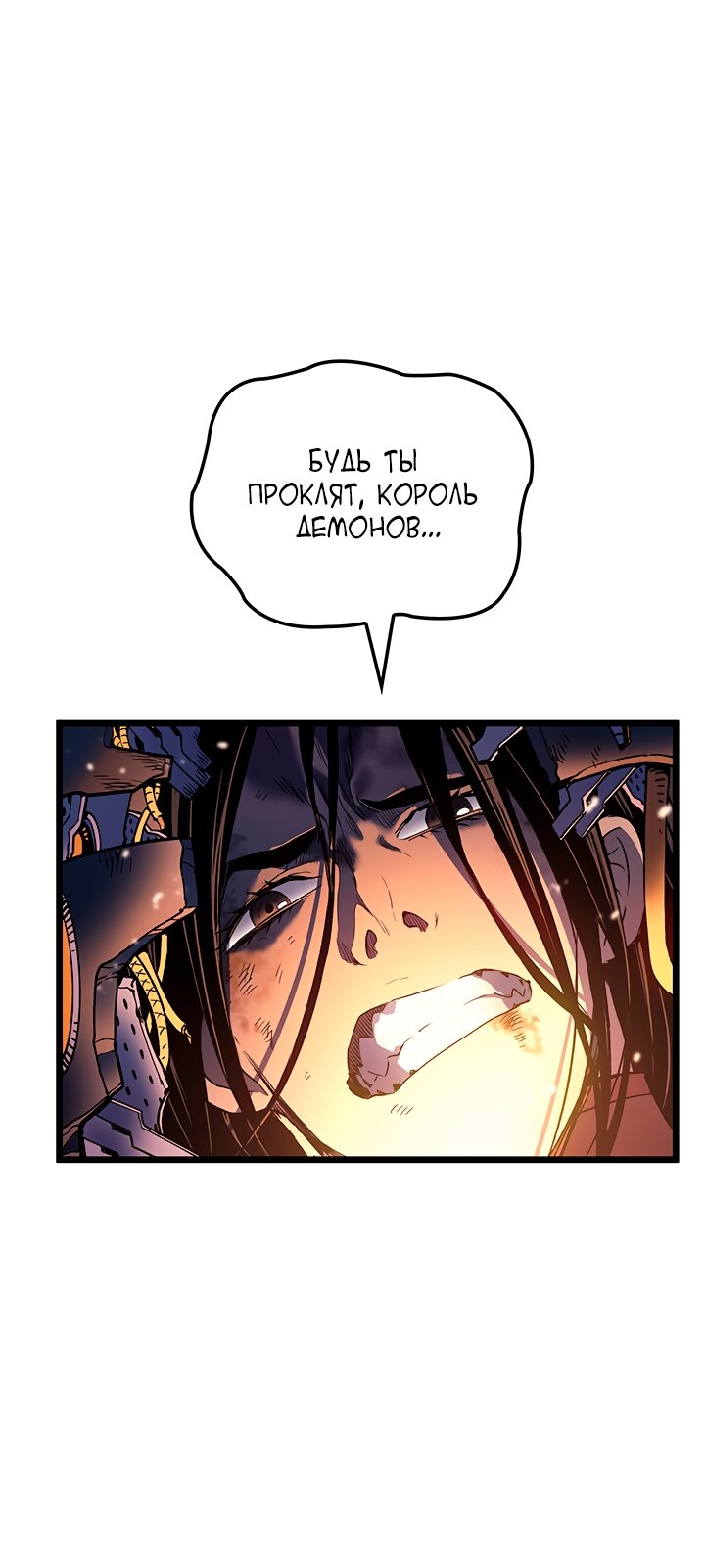 Read Реинкарнация неудержимого короля RU Manga Online