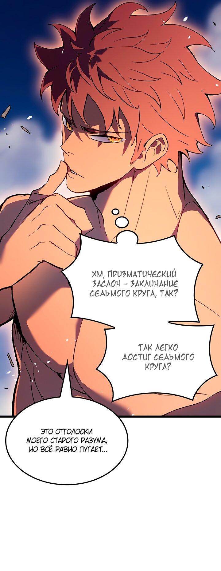 Read Реинкарнация неудержимого короля RU Manga Online