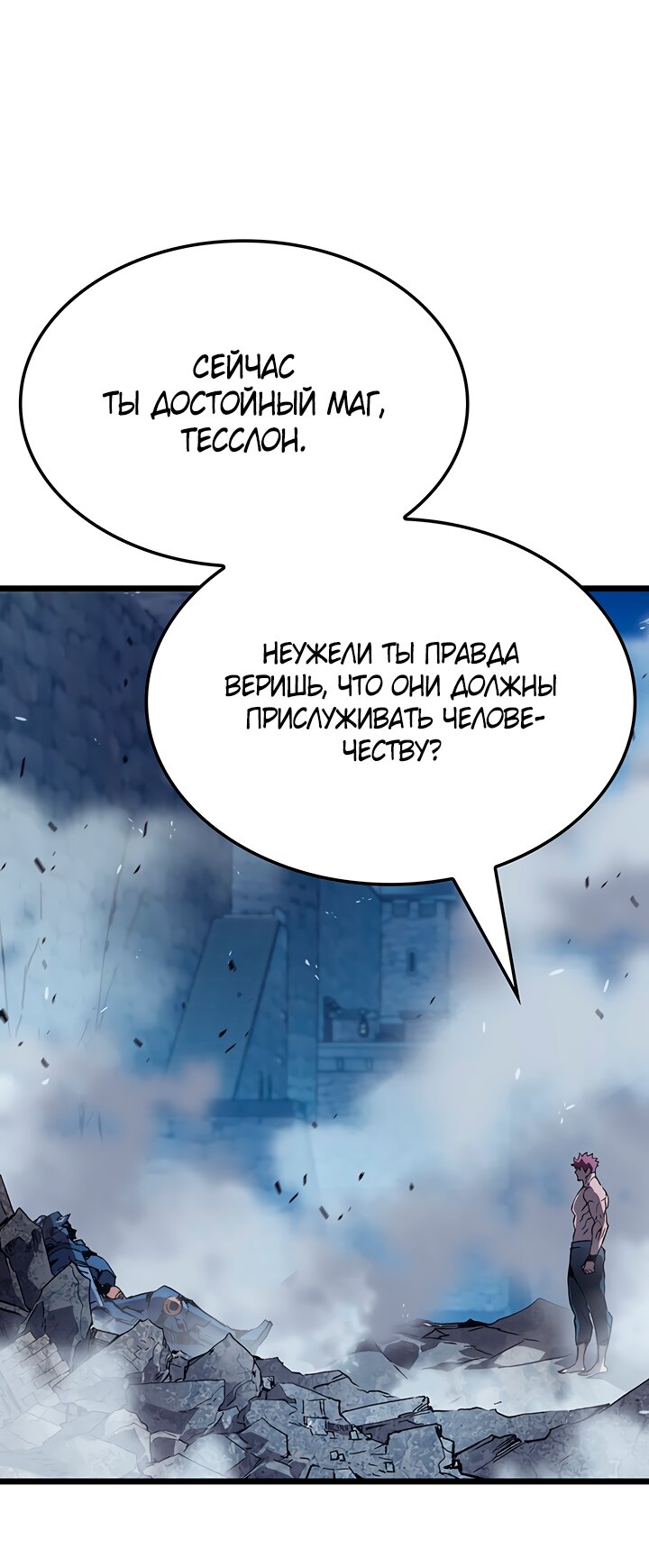Read Реинкарнация неудержимого короля RU Manga Online