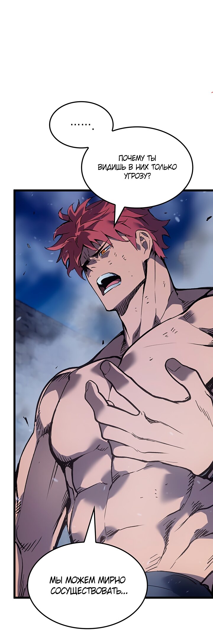 Read Реинкарнация неудержимого короля RU Manga Online
