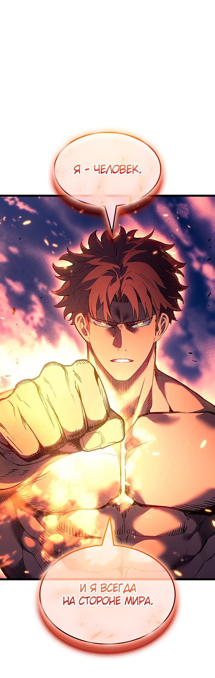 Read Реинкарнация неудержимого короля RU Manga Online