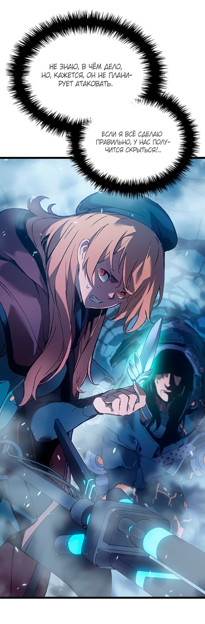 Read Реинкарнация неудержимого короля RU Manga Online