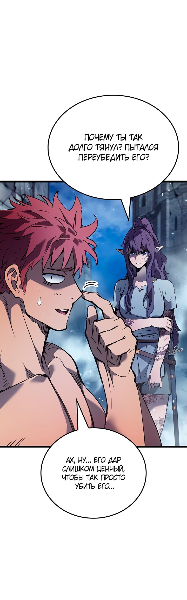 Read Реинкарнация неудержимого короля RU Manga Online