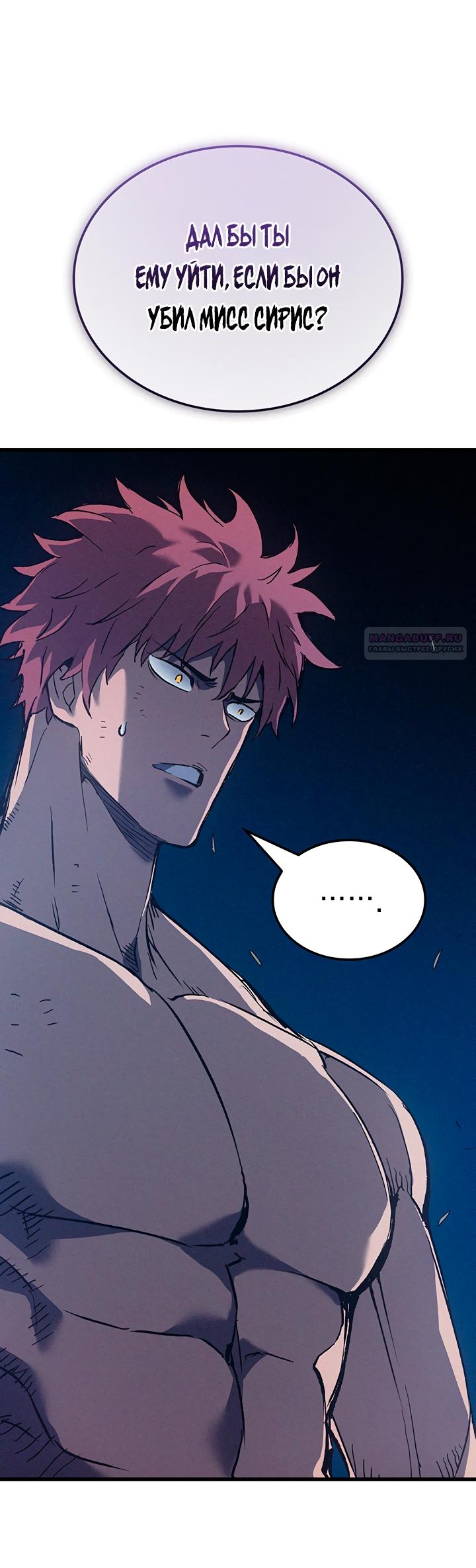 Read Реинкарнация неудержимого короля RU Manga Online