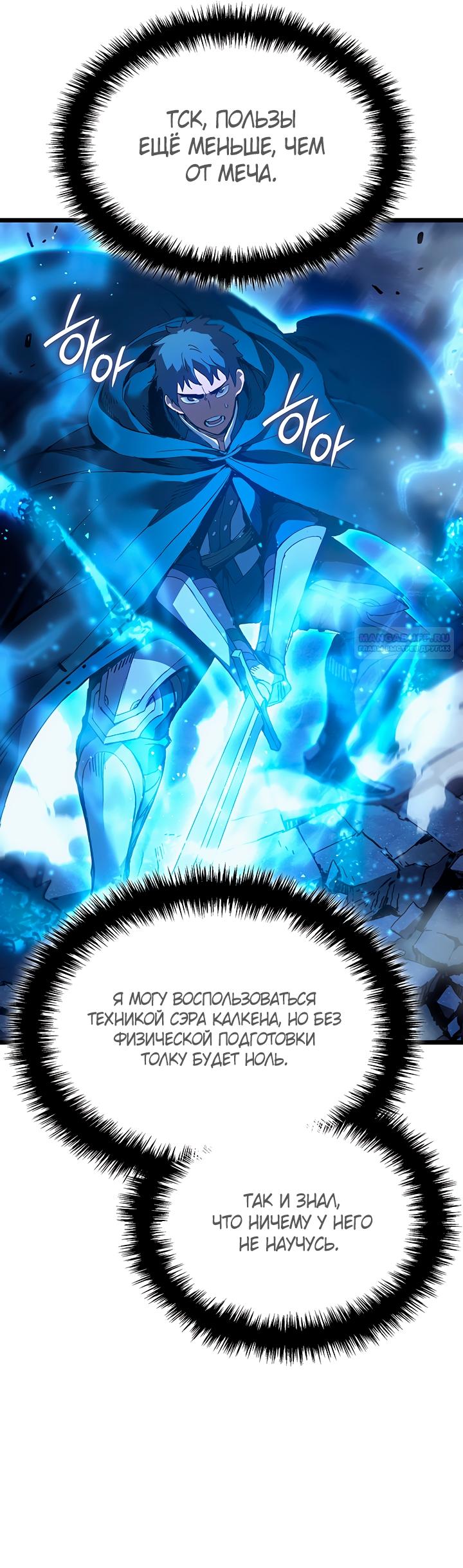 Read Реинкарнация неудержимого короля RU Manga Online