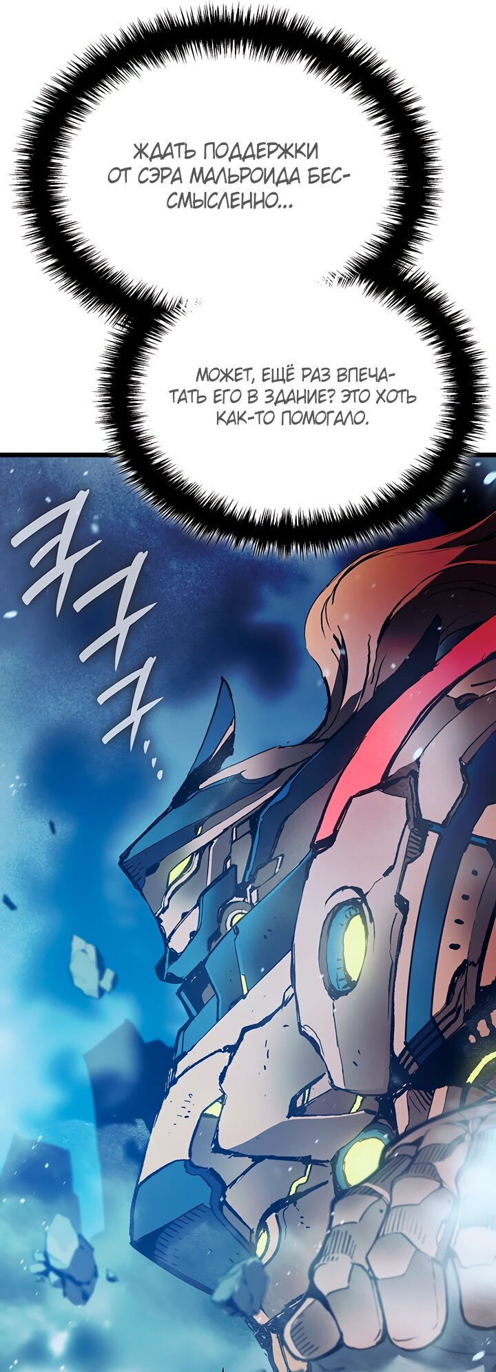 Read Реинкарнация неудержимого короля RU Manga Online
