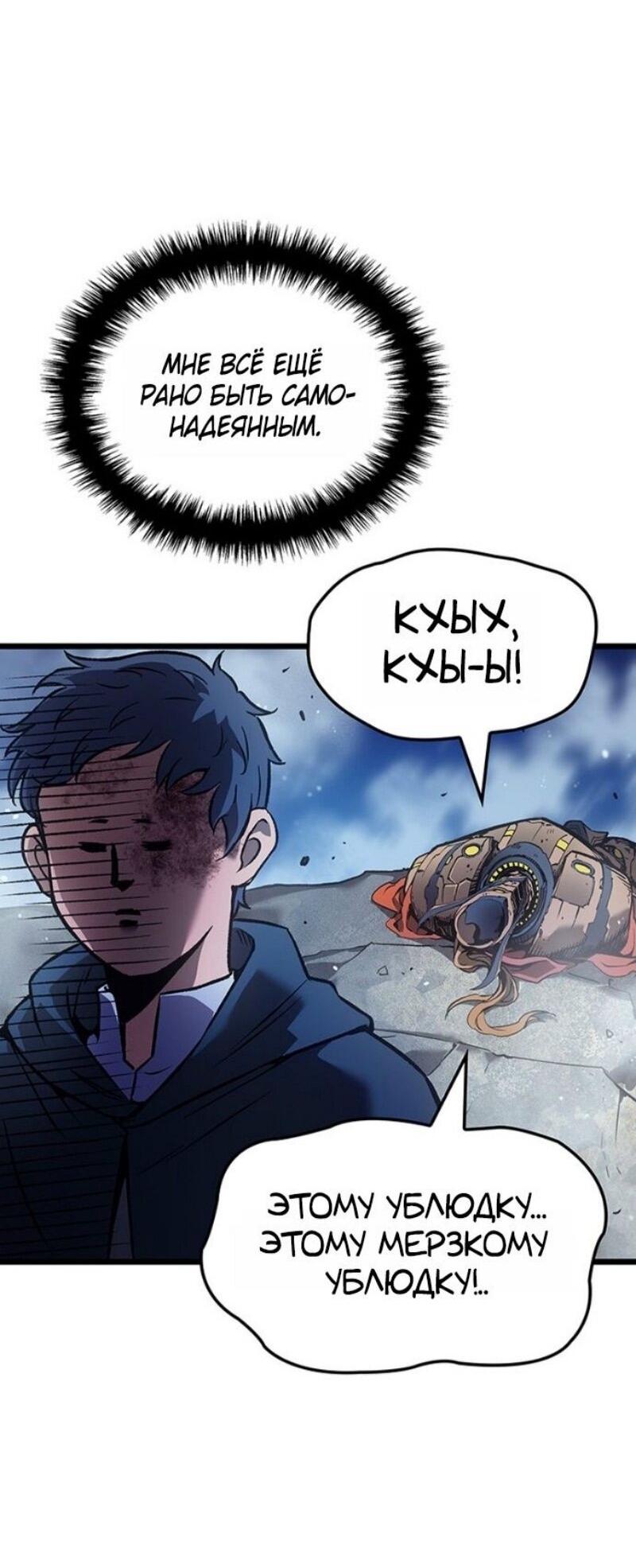 Read Реинкарнация неудержимого короля RU Manga Online