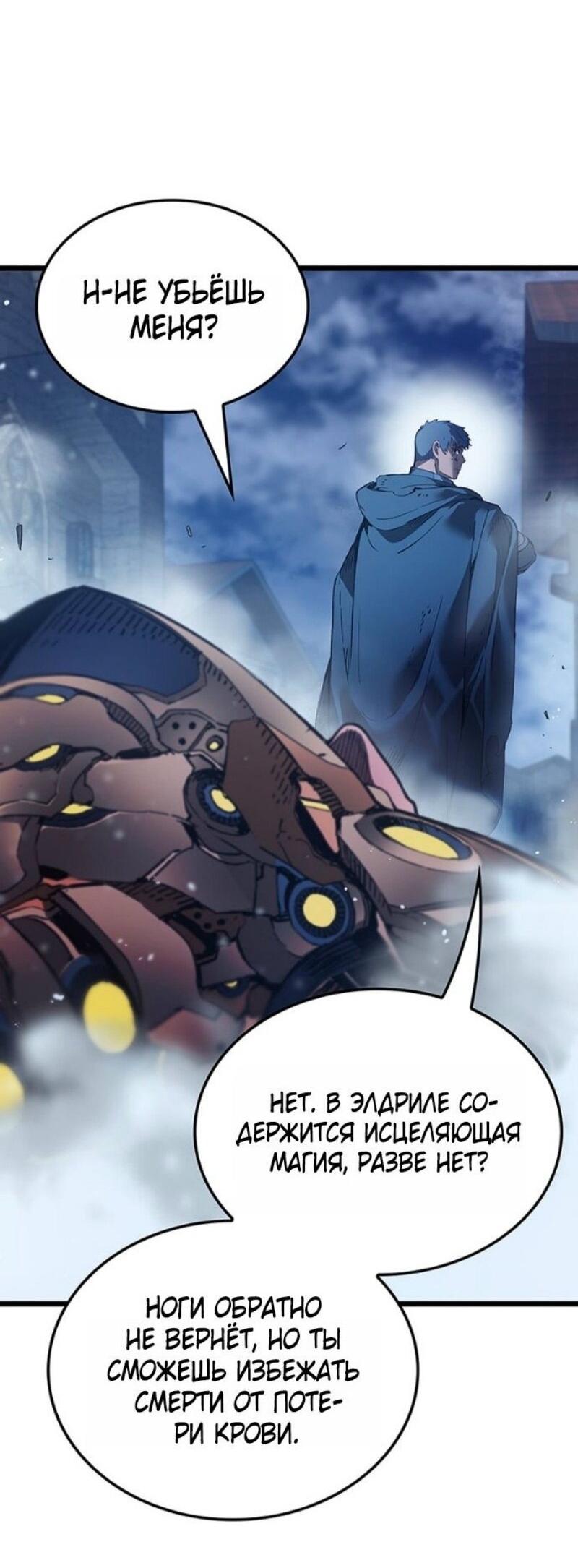 Read Реинкарнация неудержимого короля RU Manga Online