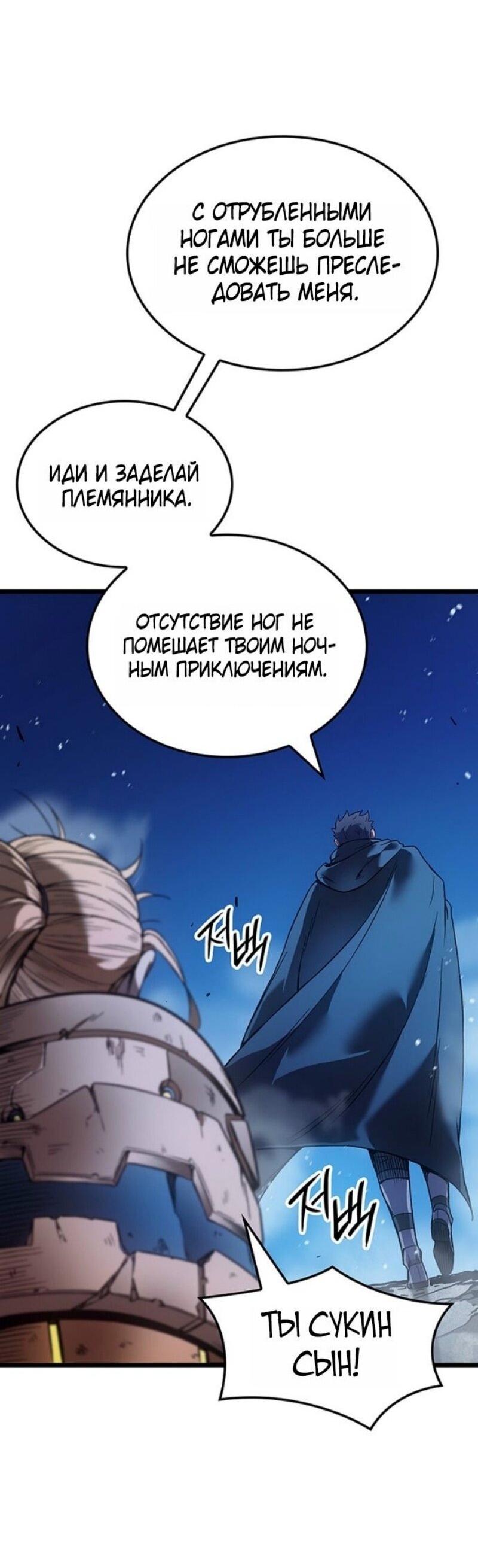 Read Реинкарнация неудержимого короля RU Manga Online