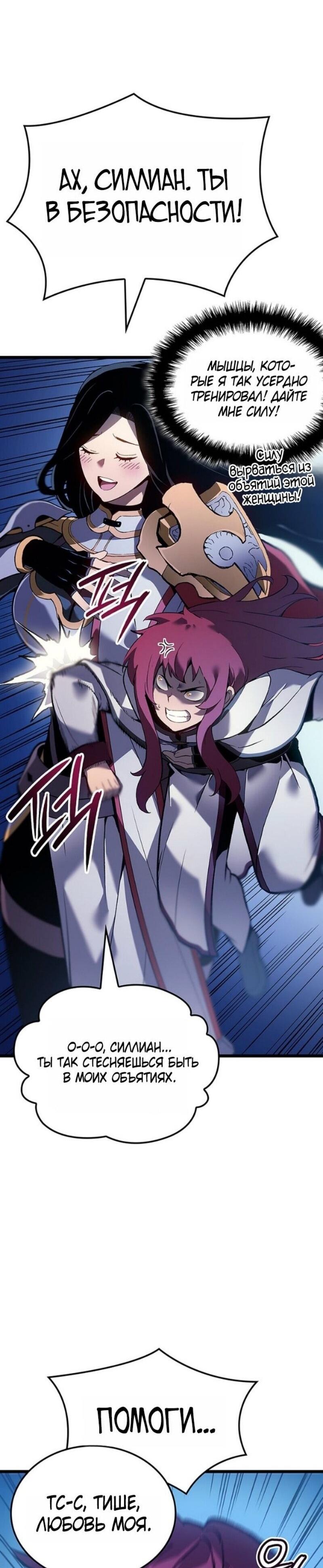 Read Реинкарнация неудержимого короля RU Manga Online