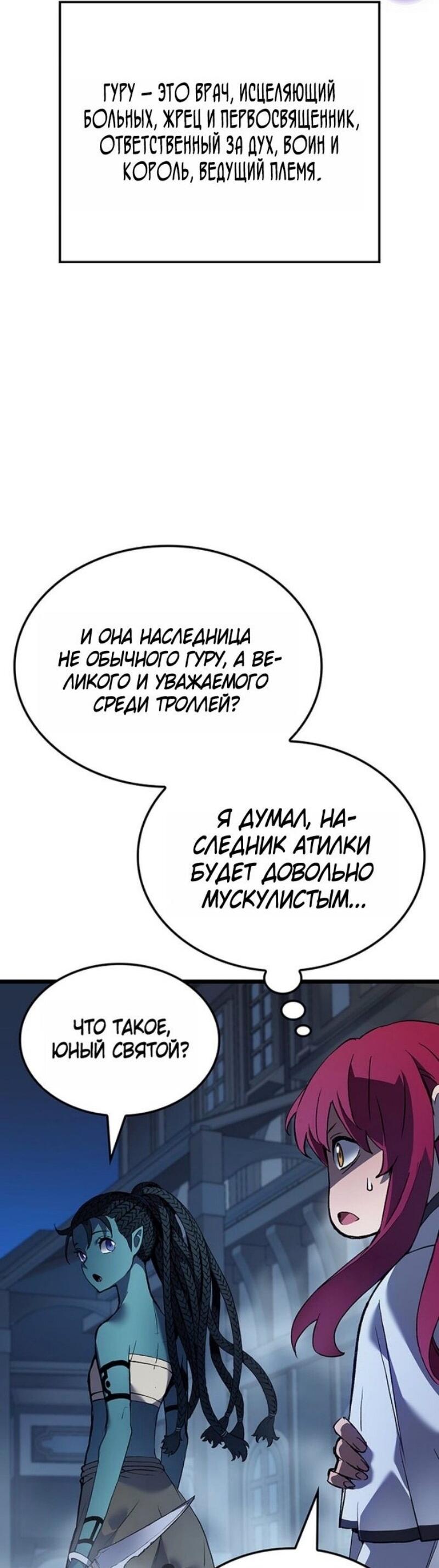 Read Реинкарнация неудержимого короля RU Manga Online