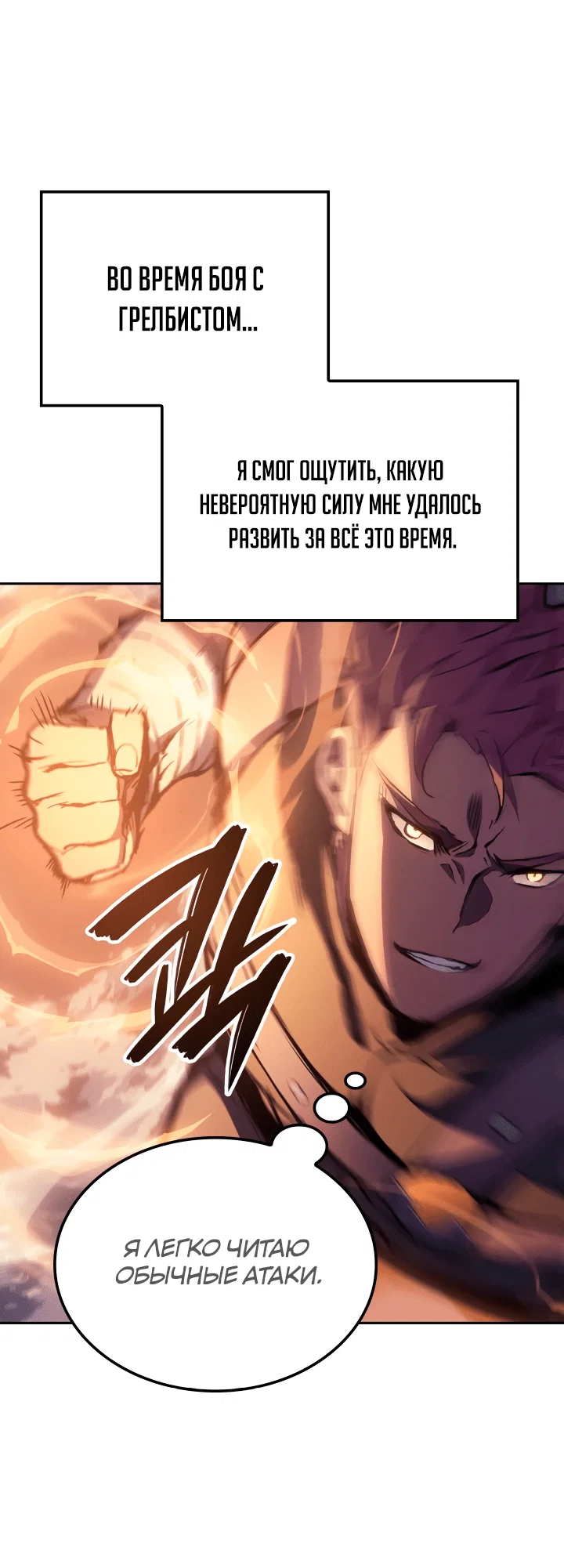 Read Реинкарнация неудержимого короля RU Manga Online