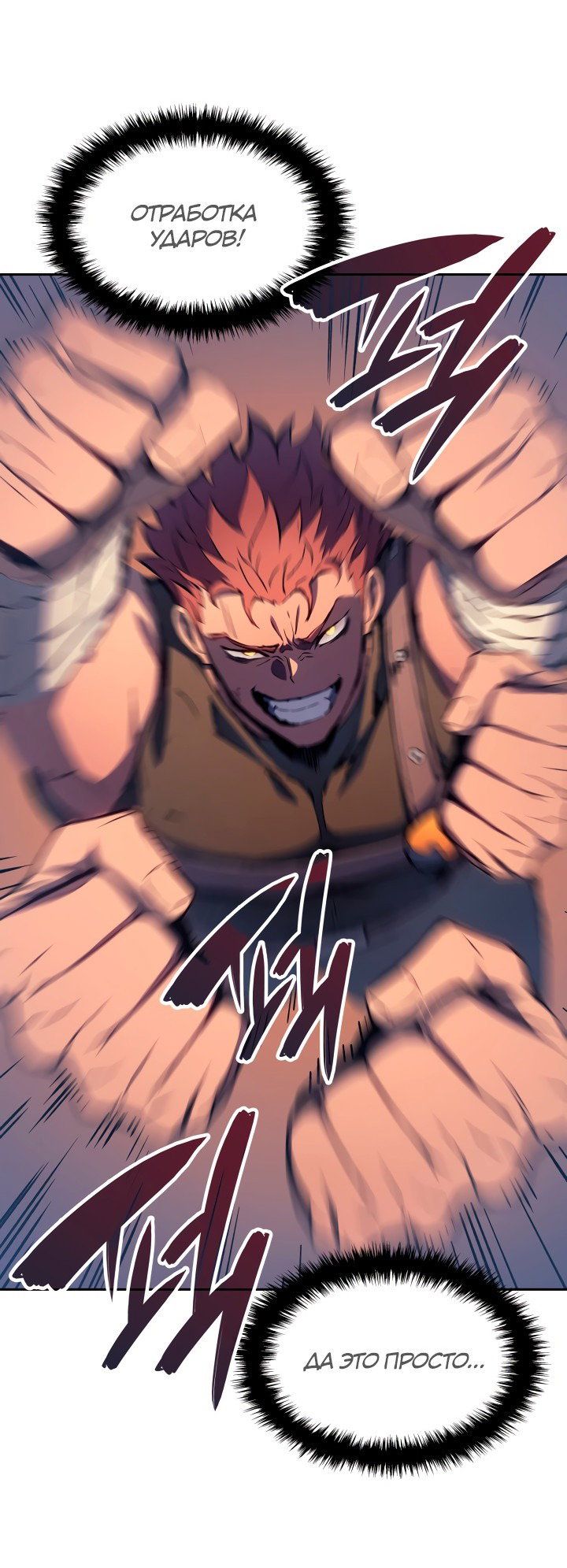 Read Реинкарнация неудержимого короля RU Manga Online